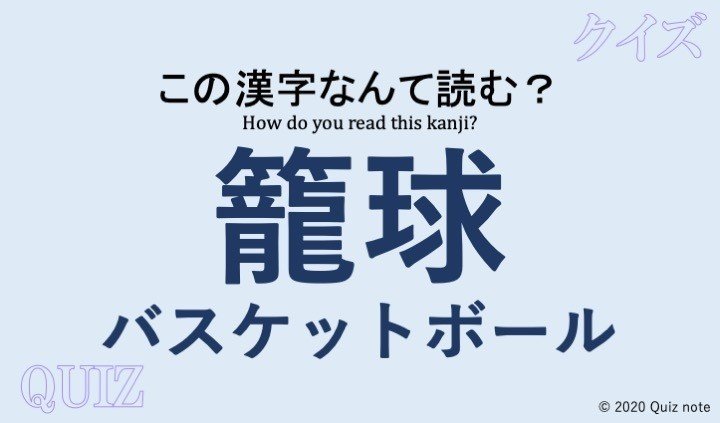 ベスト バスケ 漢字で 無料の折り紙画像