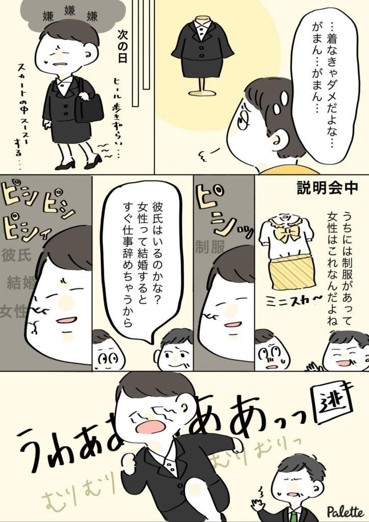 Ftxの自分も らしく 就活 転活を ジョブレインボーで就活 転活した体験談漫画まとめ 漫画でわかるlgbtq パレットーク Note