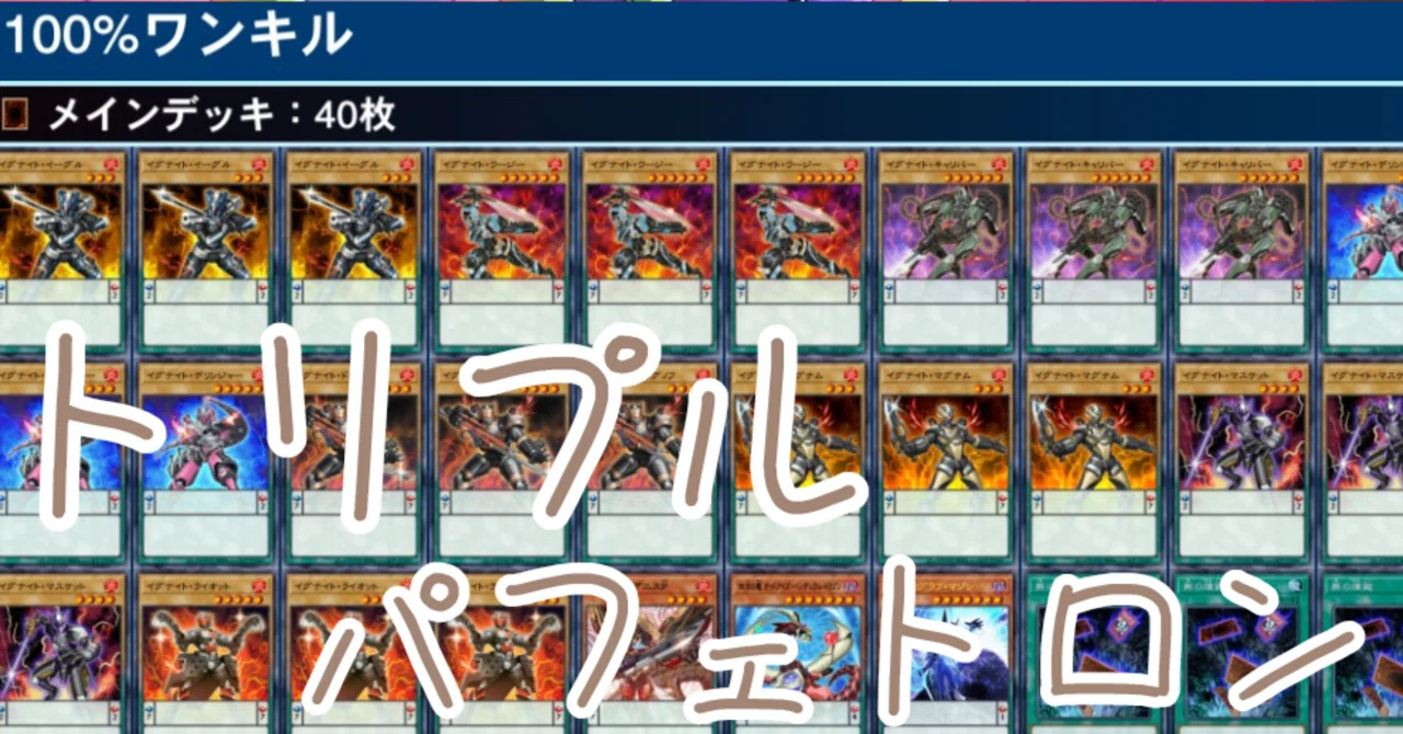 先攻ワンキル率100%】イグナイト T・パーフェクトロン・ハイドライブ