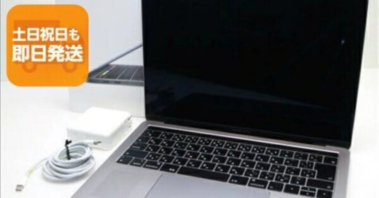 本日見つけた掘り出し物】中古MacBook Pro 2018を安心購入！美品仕様で