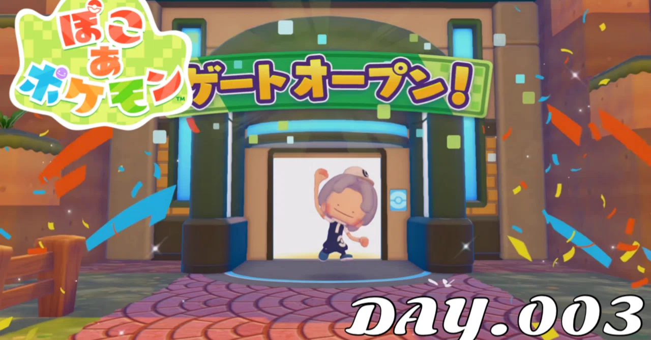 Nintendo Switch2】ぽこ あ ポケモン DAY.003 新しい街でまたやること