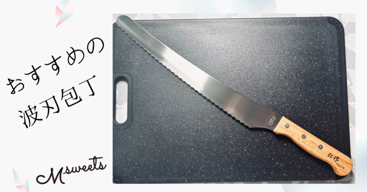 I Found a Wonderful Knife｜M sweets