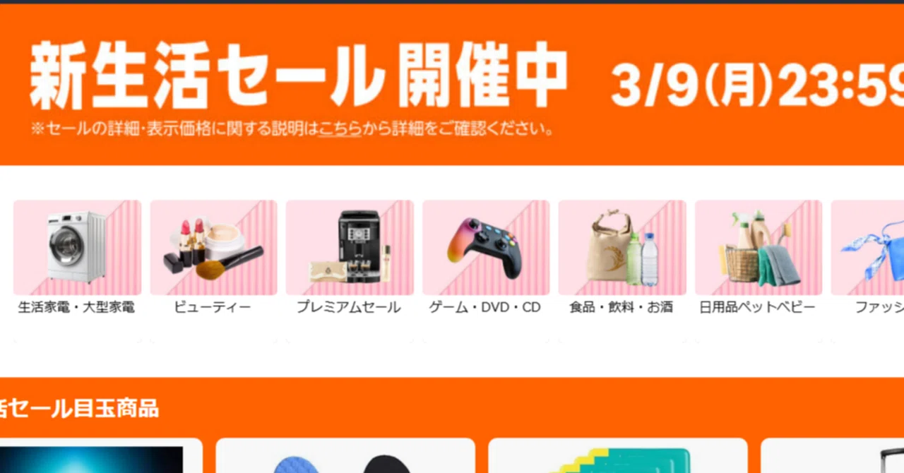 Amazon新生活セールのおかげで連日3000円ほどの報酬が（歓喜｜とまじぃ