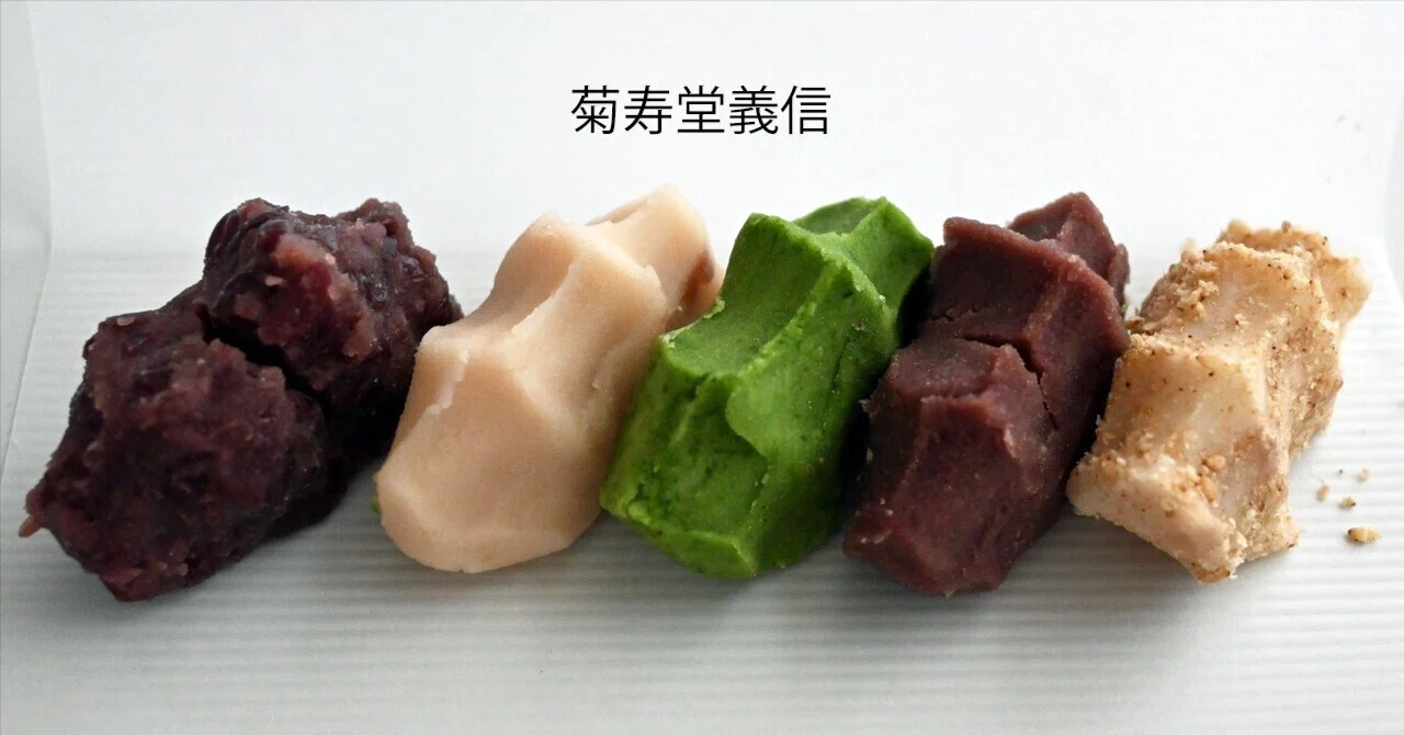 菊 壽 堂 義信