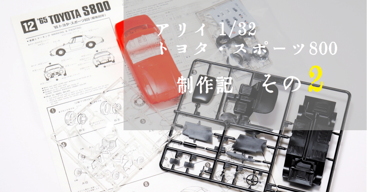 プラモ】アリイ 1/32 ヨタハチを作る -2-｜もんぶらん