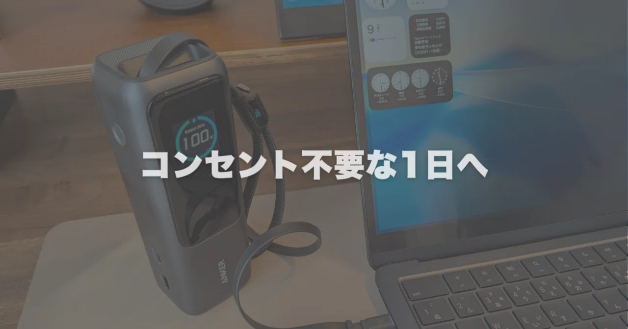 Anker Power Bank (25000mAh, Built-In & 巻取り式USB-Cケーブル 