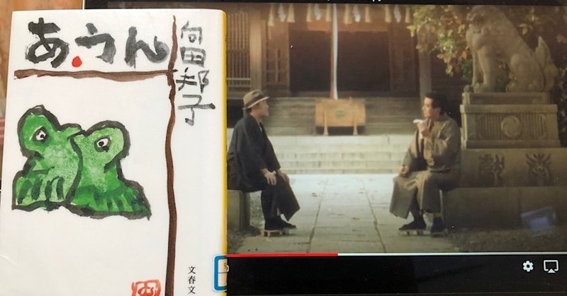 Vol 84 向田邦子 あ うん を読んで 西野 友章 Note
