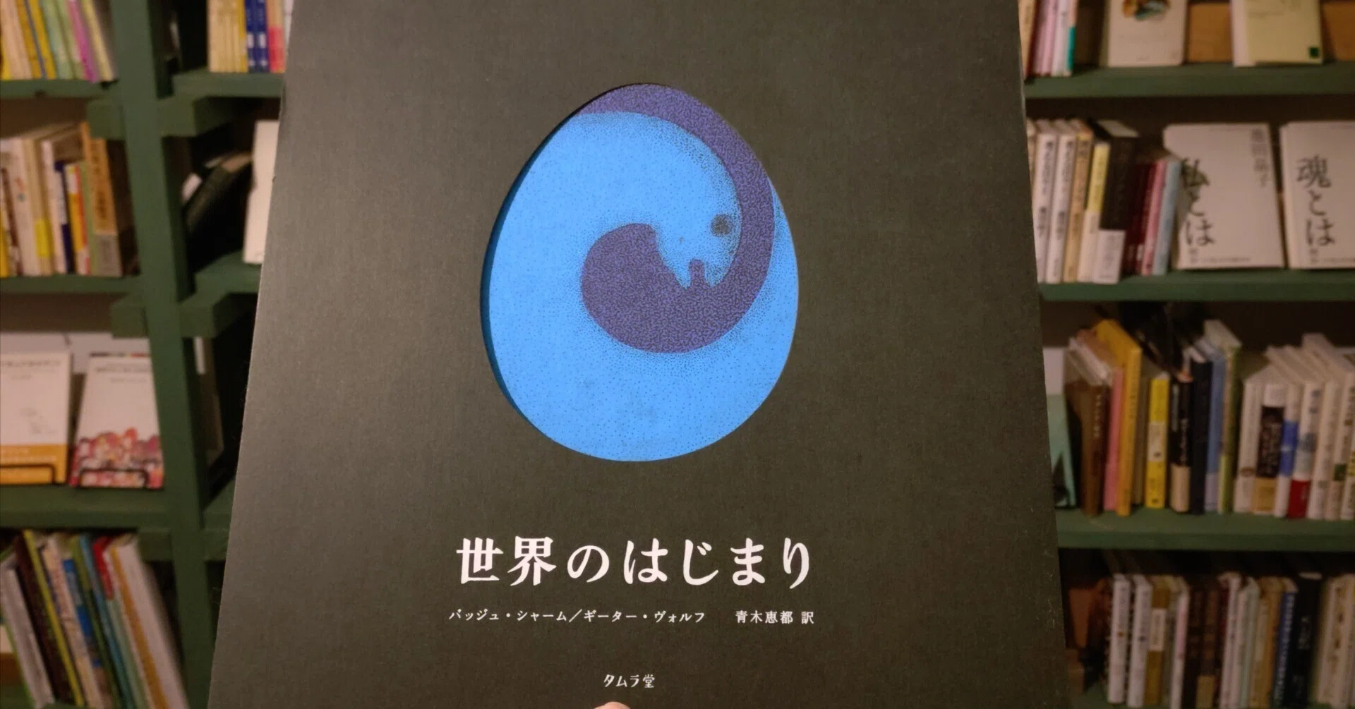 この本の価値がわかる人にしか売りません」と言われた、世界に2000冊 