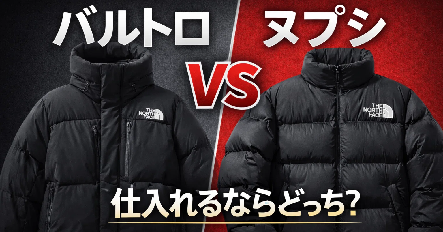 バルトロ vs ヌプシ——結局どっちを仕入れるべきか？韓国問屋オーナーが 