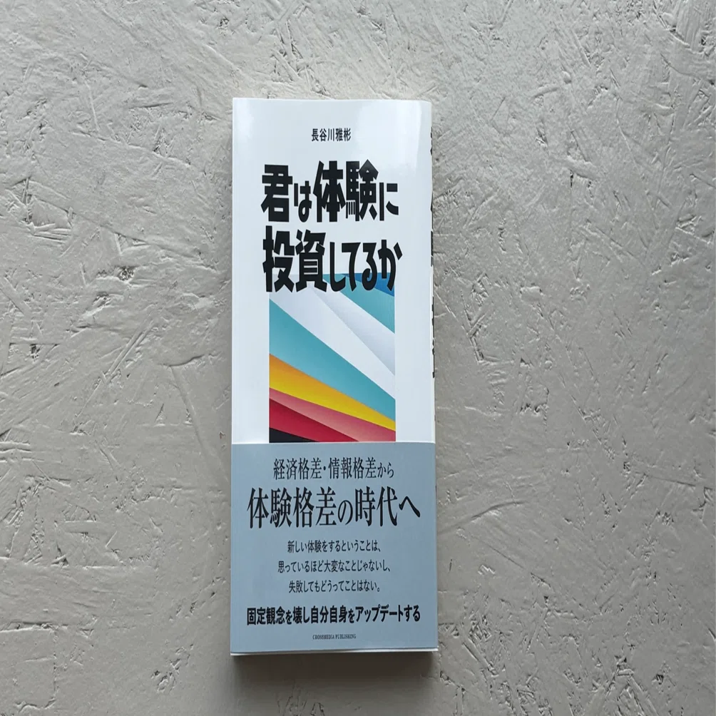 普通じゃないデザインにして」社長のこだわりが、私にとっての新しい