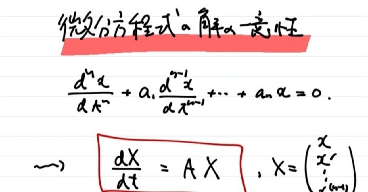 微分 方程式 解 の 一意 性