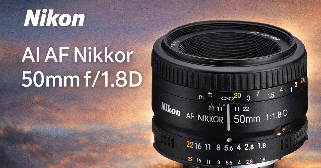 古いのに、いまだに欲しくなる。AI AF Nikkor 50mm F1.8Dが今も刺さる
