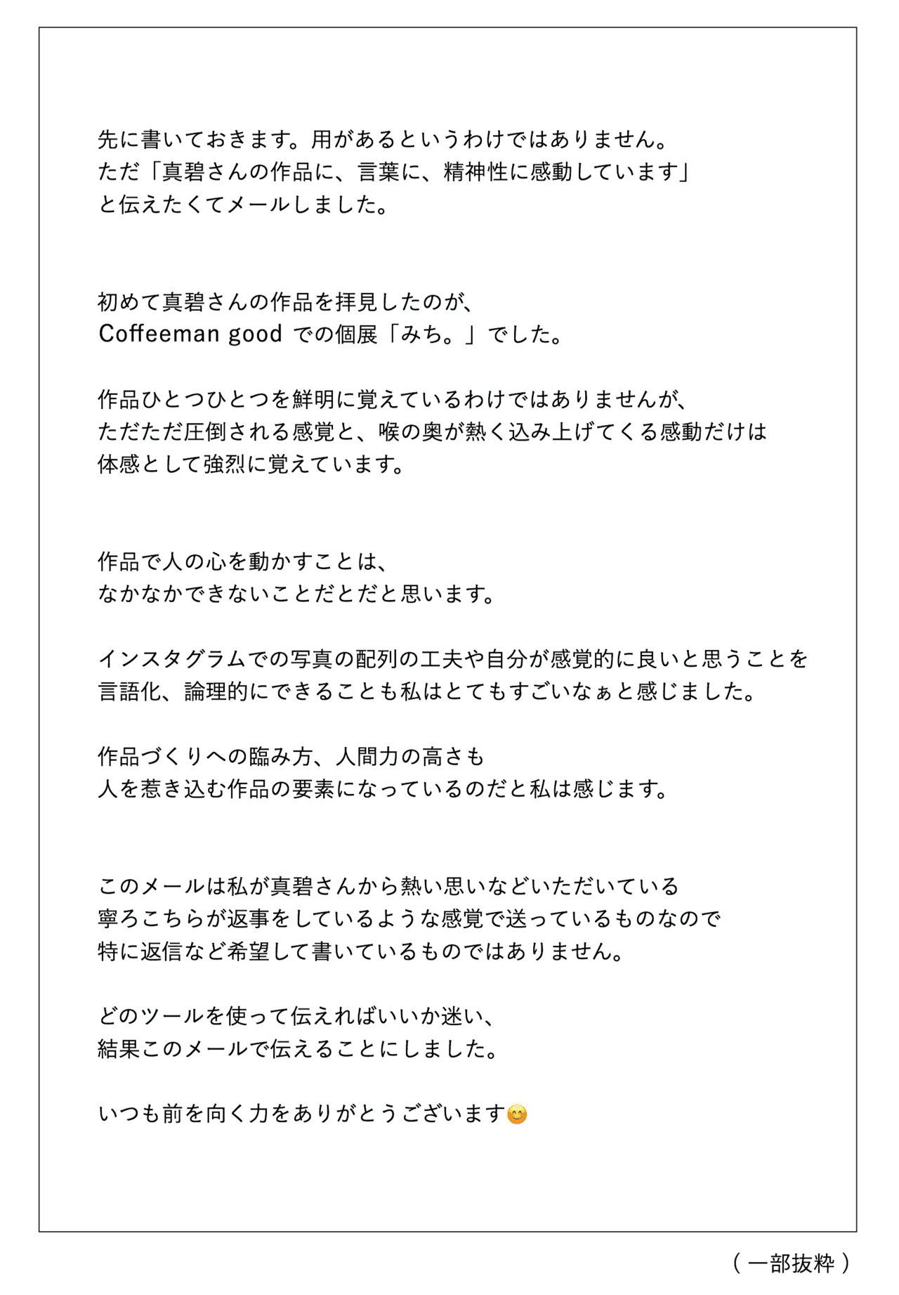 自分の気持ちは 自分の言葉 で伝える 桜田 真碧 Note 自分の気持ちは 自分の言葉 で伝える 桜田 真碧 Note