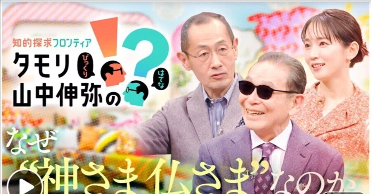 なぜ日本人は“神さま仏さま”なのか？｜仏都伊勢を行く ～神と仏の伊勢 
