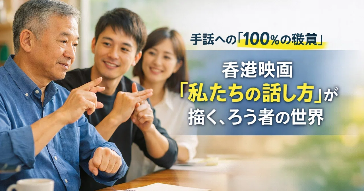 100% Respect for Sign Language: The World of the Deaf as Depicted in ...