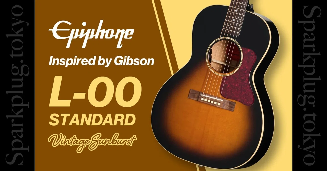 エピフォン・アコギの新定番「Inspired by Gibson L-00 Standard