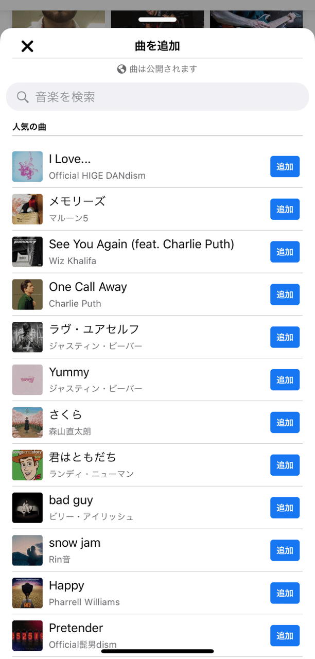 Facebook プロフィールに曲を載せる方法 ビトク ベーシスト Note Facebook プロフィールに曲を載せる方法 ビトク ベーシスト Note