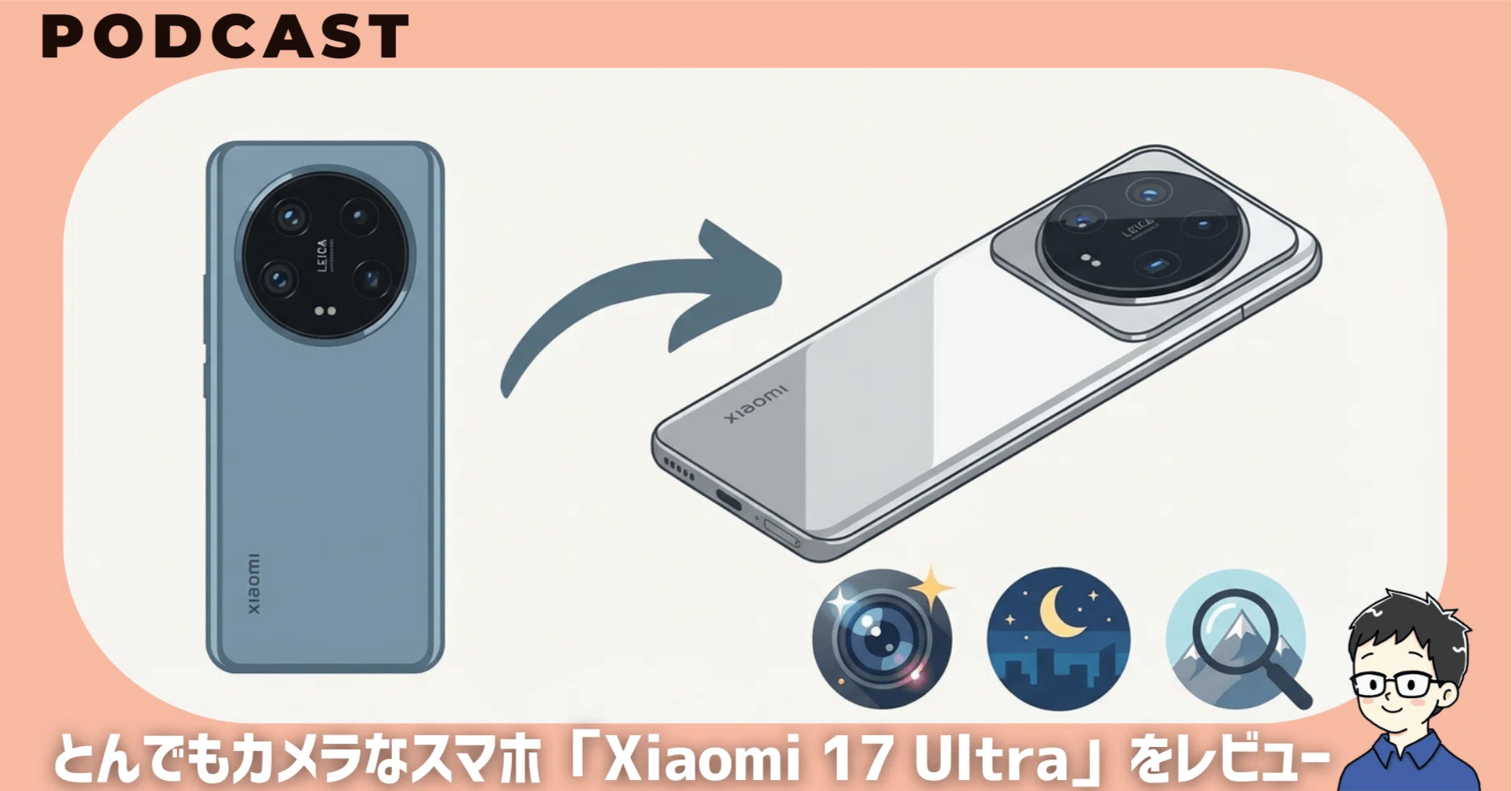 Xiaomi 17 Ultraをレビュー！300m先まで見える、もはや望遠鏡なカメラ