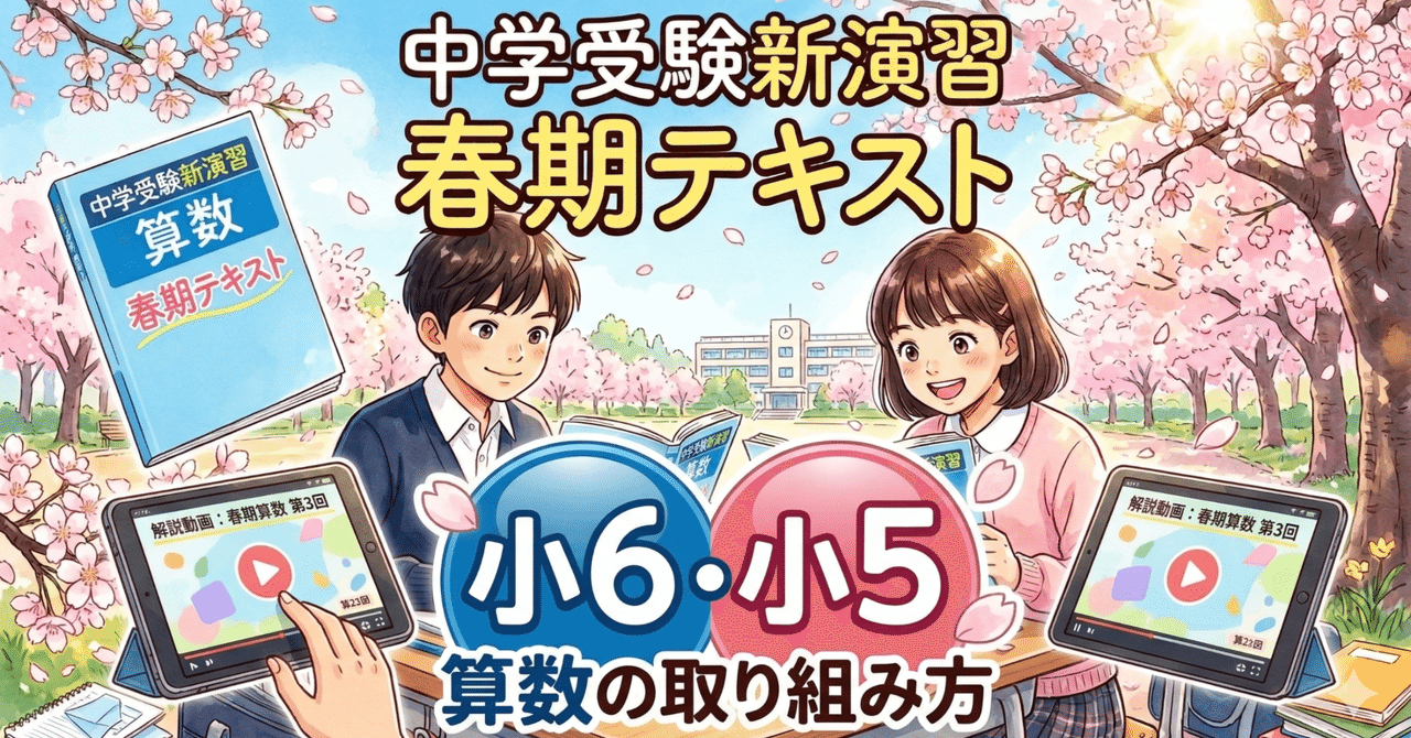 【中学受験】エルカミノ春期講習テキスト算数 中学受験塾 エルカミノがわかる本 元講師が教える「考える力」を育てる