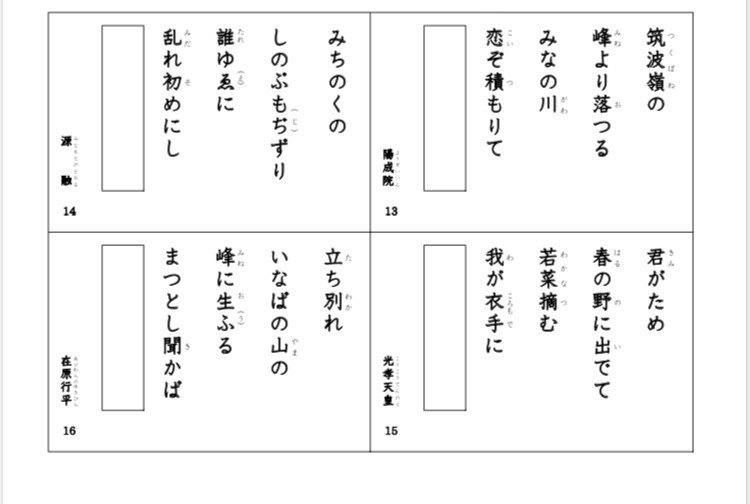 百人一首をおぼえたい13 16 いろは Note
