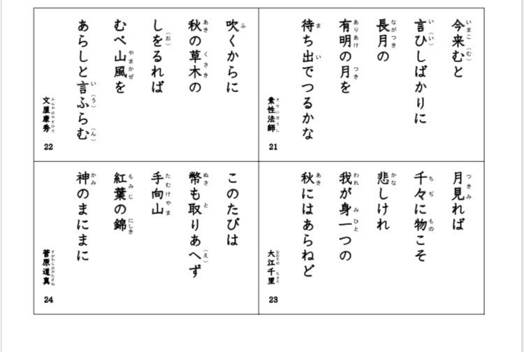 百人一首をおぼえたい21 24 いろは Note