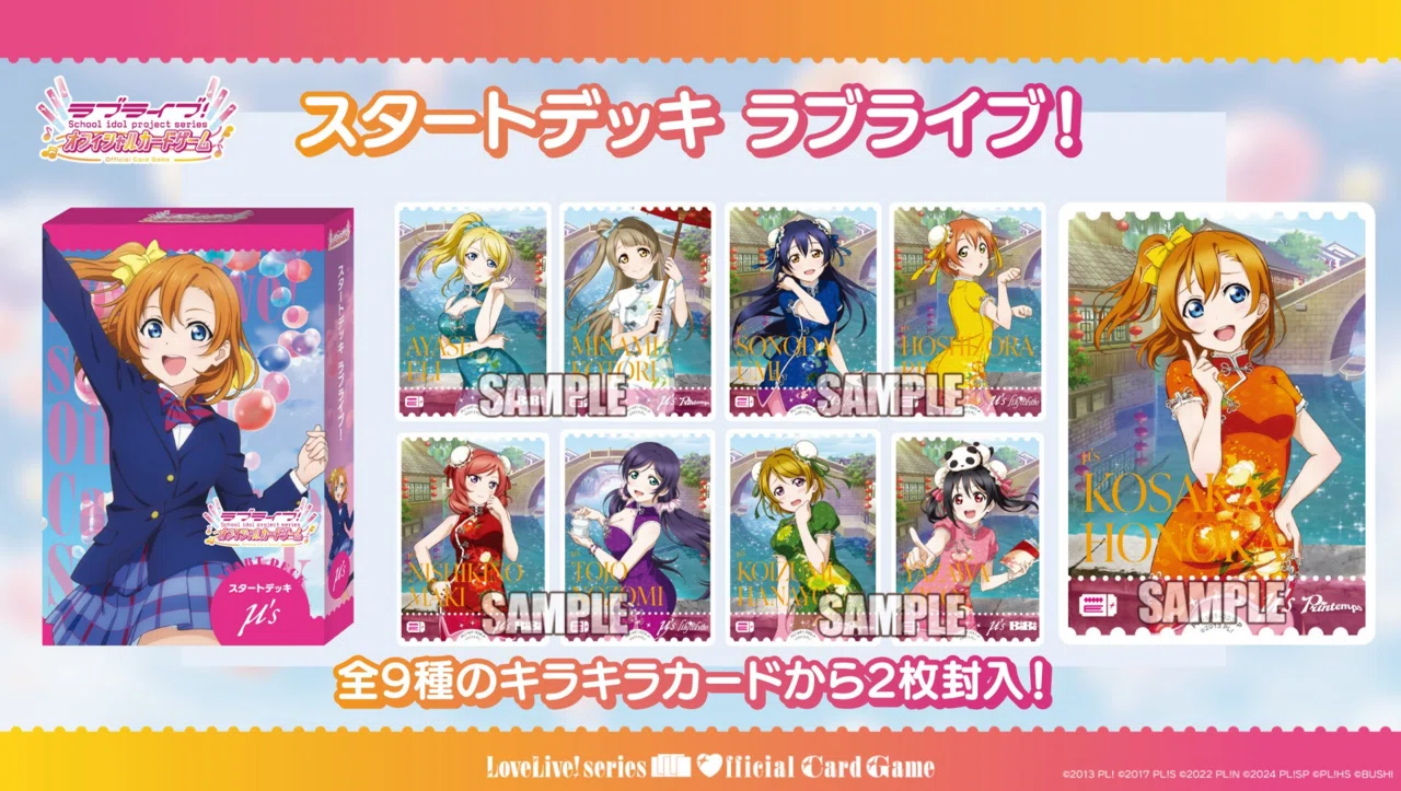 ラブカ　引退セット　初期〜μ'sまで ラブライブ！」μ'sが魔法少女に大変身♪ ラブカ描き下ろしイラスト初