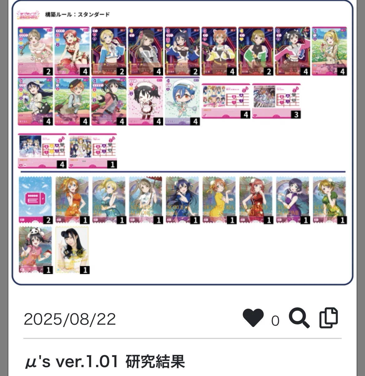 2026/8/16追記！)【ラブカ】シリーズコンテンツを15年(空白あり)追って