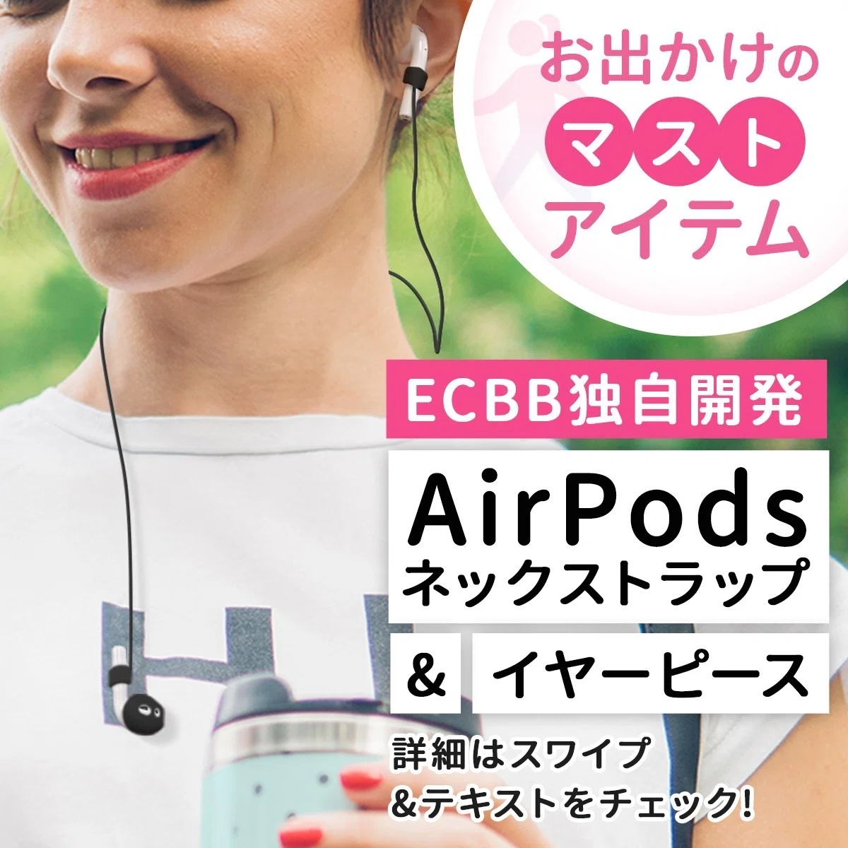 大助言!】AirPods ( エアーポッズ ) なくしたくない人 これ持っとけ