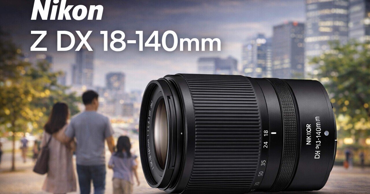 NIKKOR Z DX 18-140mm f/3.5-6.3 VRは買いか。1本でだいたい全部