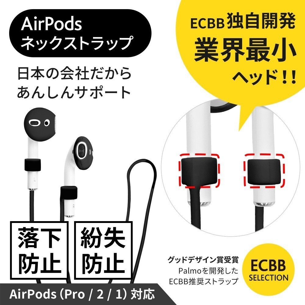 大助言!】AirPods ( エアーポッズ ) なくしたくない人 これ持っとけ
