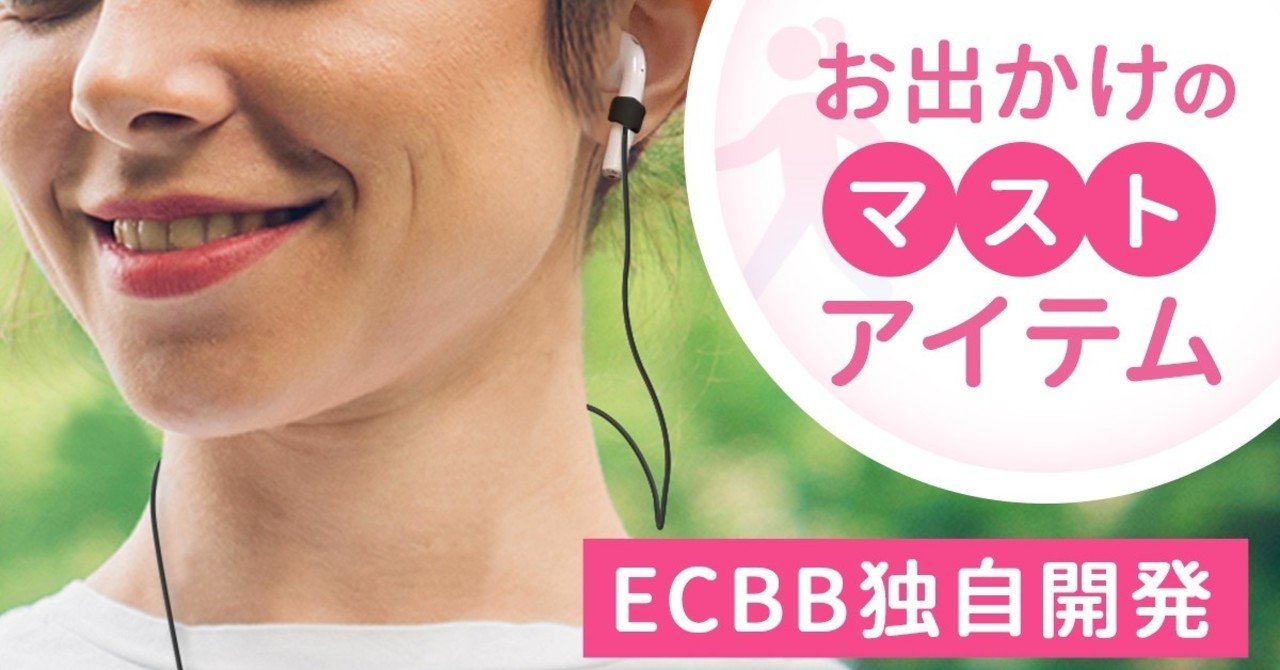 なくなく 大助言!】AirPods ( エアーポッズ ) なくしたくない人 これ持っとけ