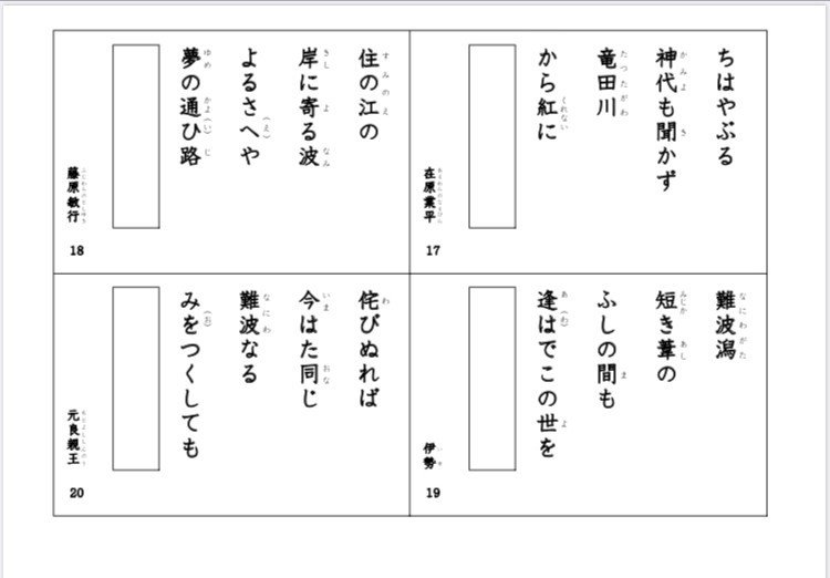 百人一首をおぼえたい17 いろは Note