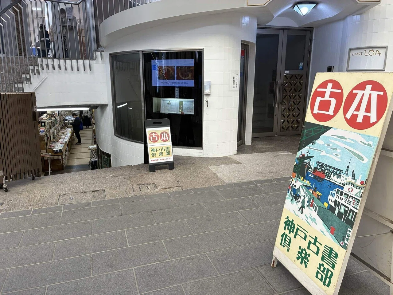 神戸の本のある場所(ときどき純喫茶、商店街の酒場)を巡る旅｜ふじたま