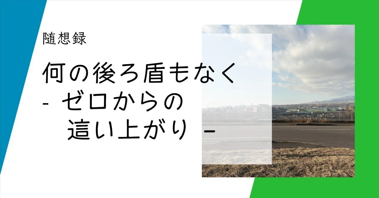 後ろ 盾 と は