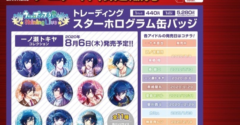 アニメイト限定 うたプリ♪ Shining Live トレーディングスター