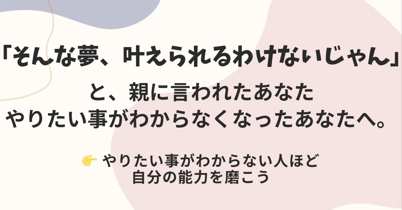 やりたい事がわからない人ほど自分の能力を磨こう｜kikimaru_coach