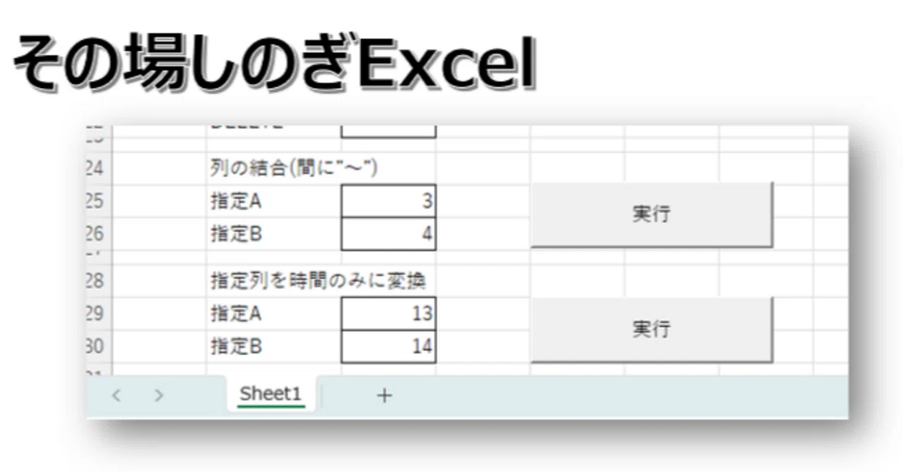 The story of how a makeshift Excel macro was the most appreciated｜煮豆