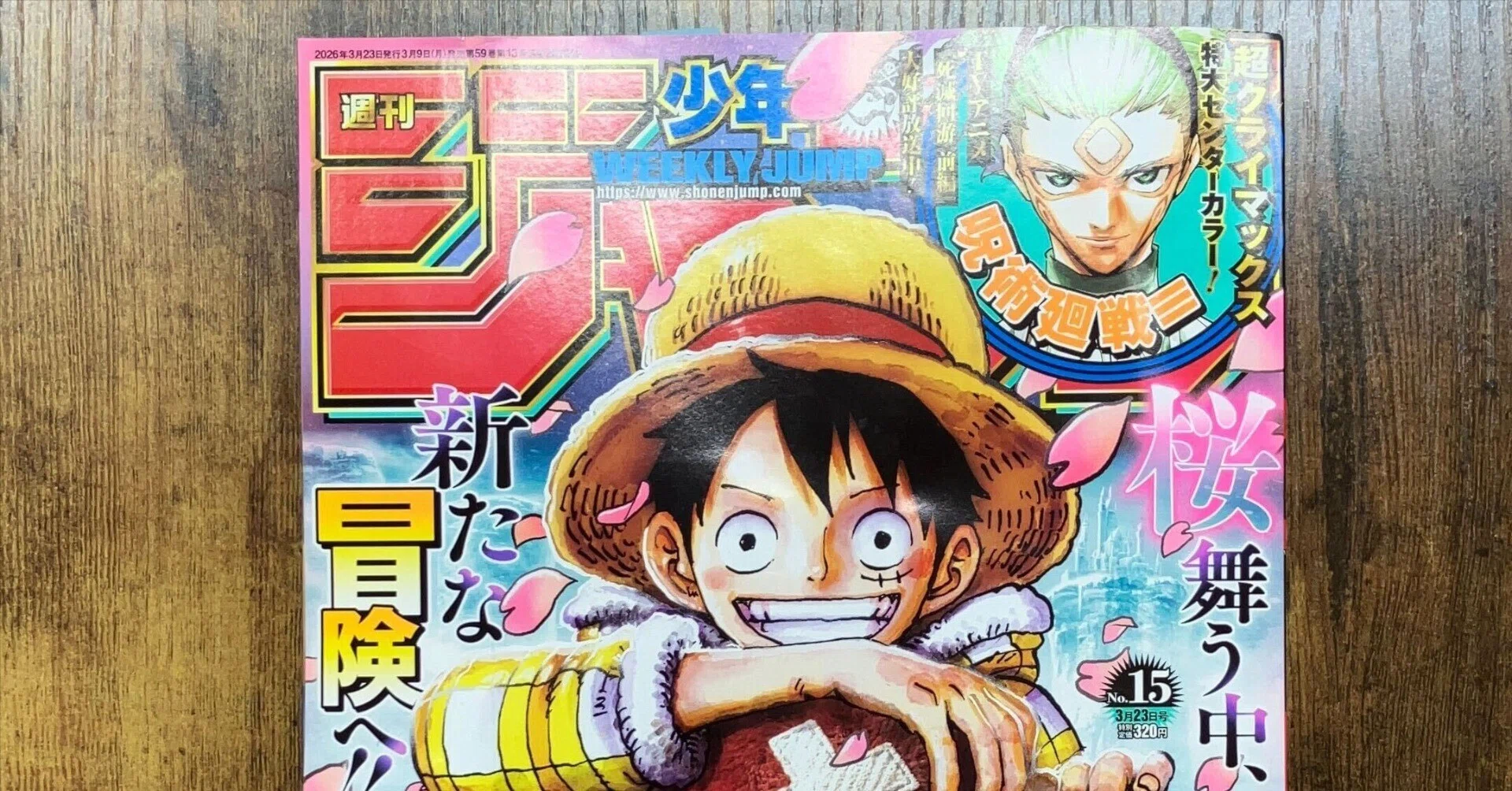2026.03.09 掲載情報】週刊少年ジャンプ 2026年15号｜COSPA／コスパ