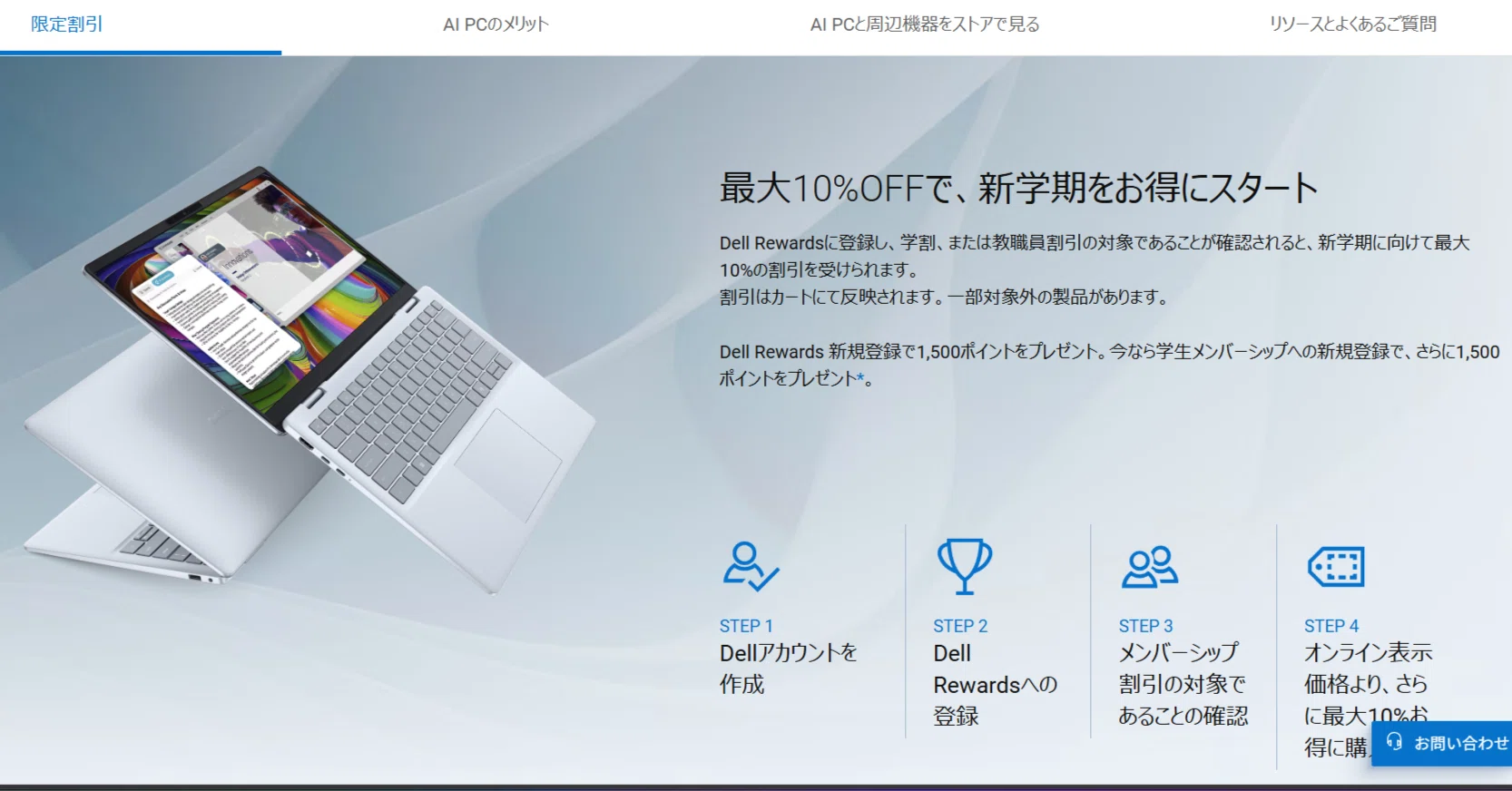 大学入学準備】Dellの学割でノートパソコンを購入しました-親の備忘録