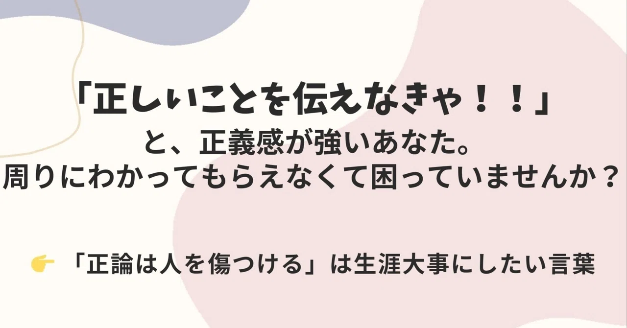 「正論は人を傷つける」は生涯大事にしたい言葉｜kikimaru_coach