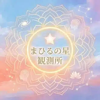 まひるの星 観測所