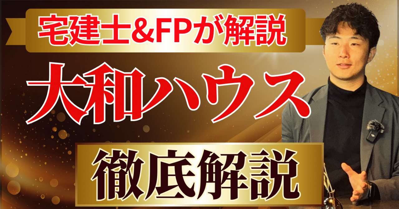ダイワハウス