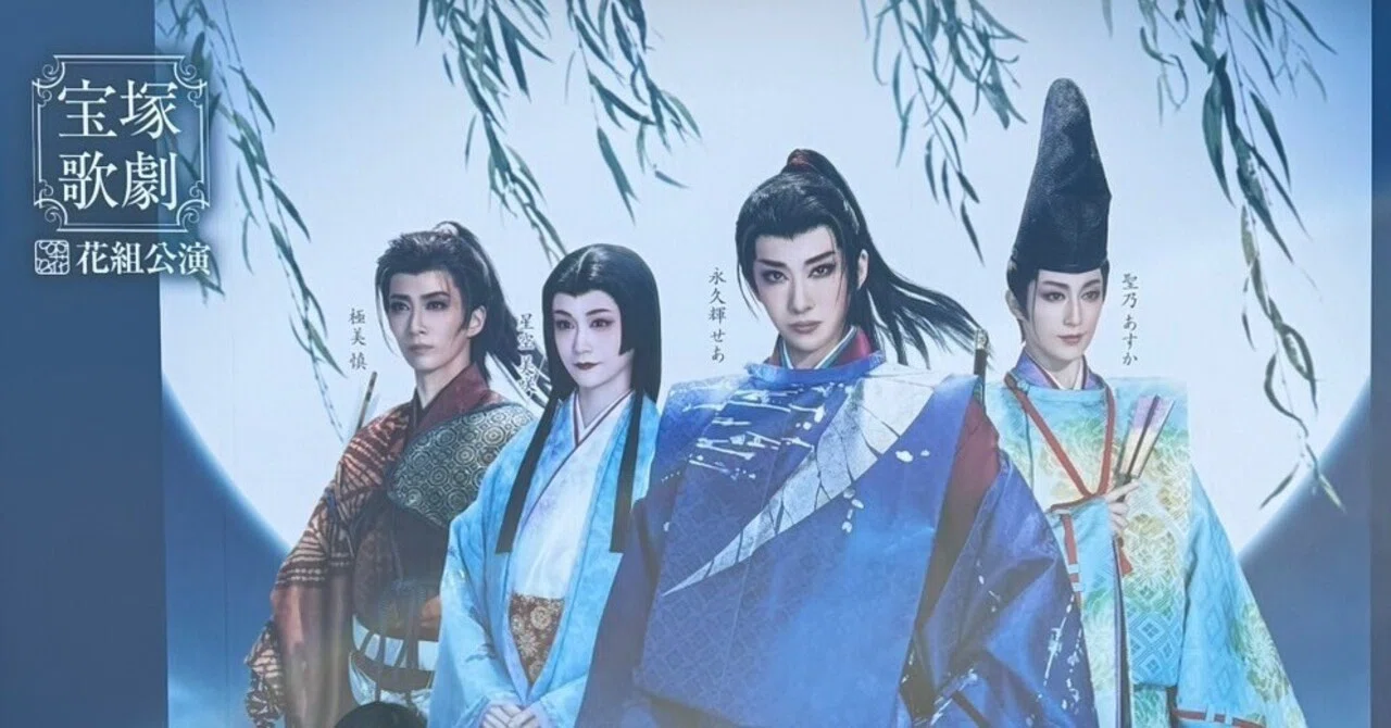 観劇記録 宝塚花組『蒼月抄』『EL DESEO』｜南あみ
