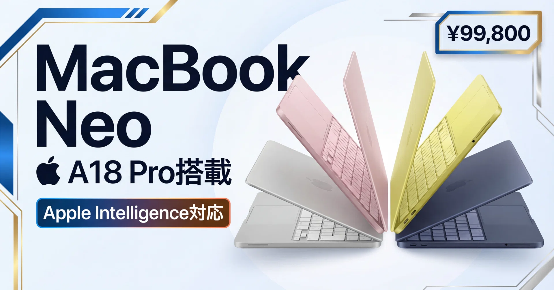 Apple〉 MacBook Neo — A18 Proチップ搭載、Appleが放つ新カテゴリの 