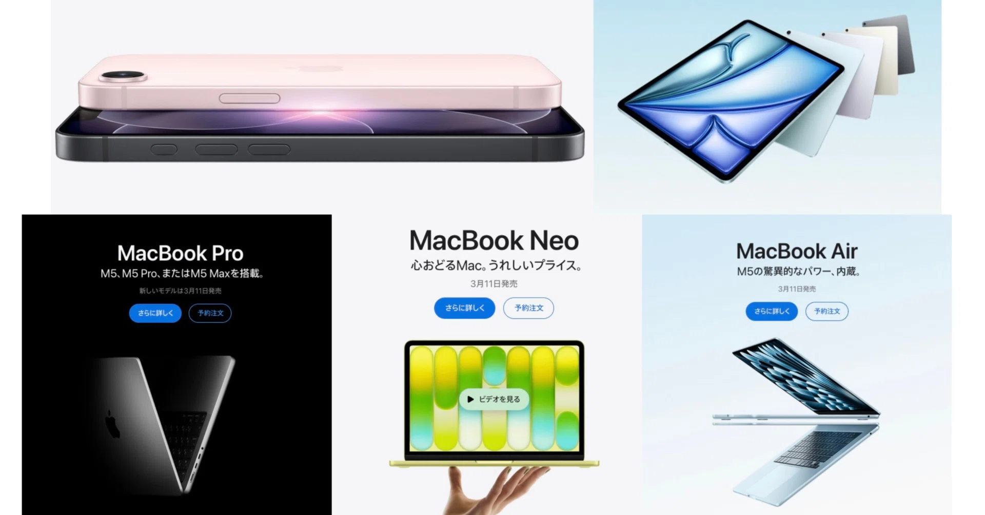 Apple新製品まとめ｜iPad Air M4・MacBook Air M5を中心に、全