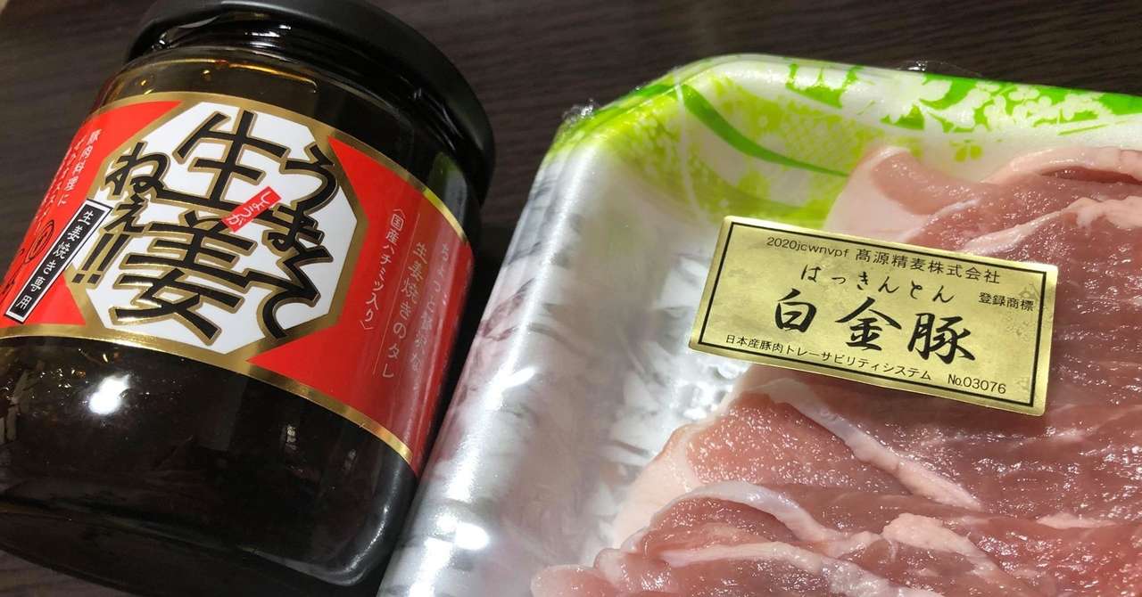 初級 きっかけレシピ 白金豚の生姜焼き Ver うまくて生姜ねぇ きっかけ食堂 Note