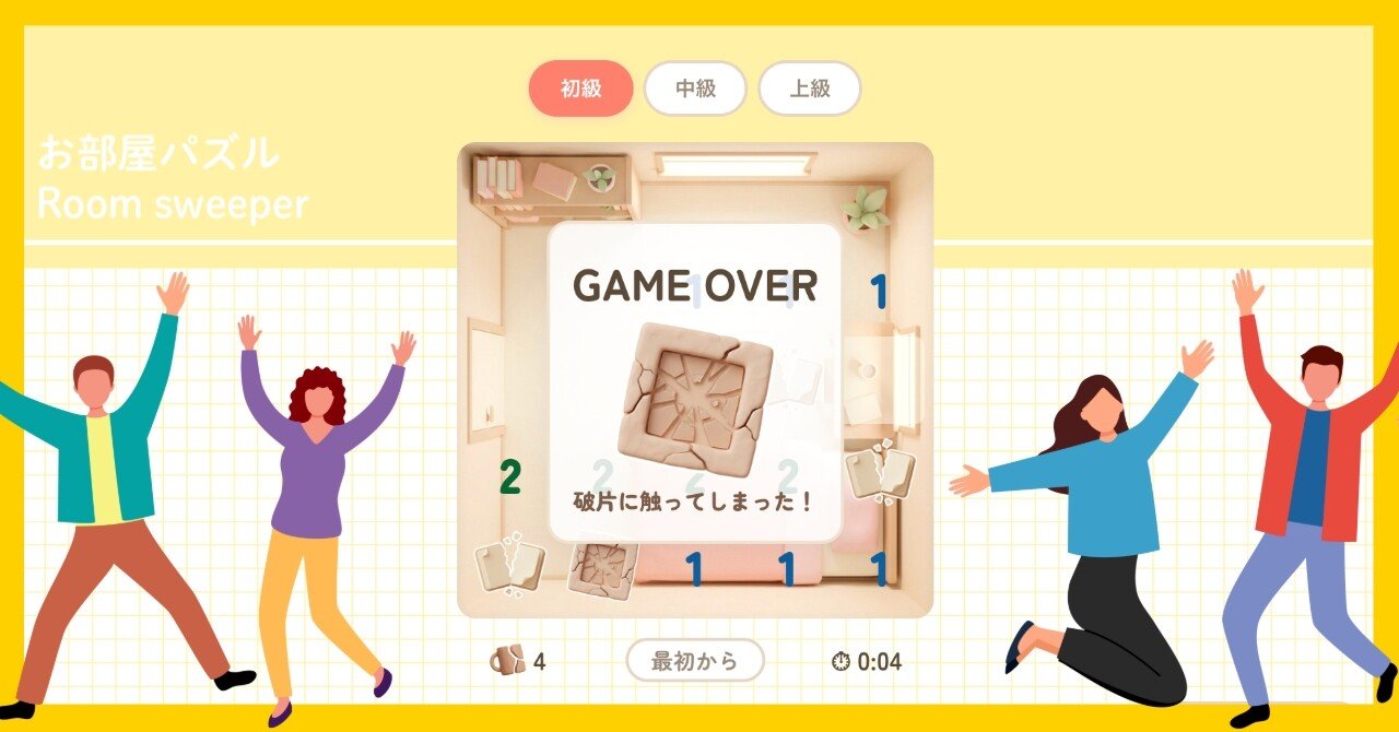 お部屋パズル Room Sweeper