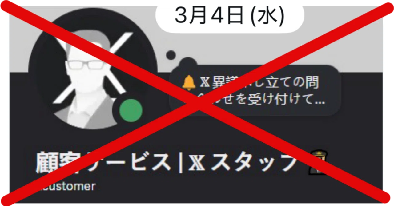 くだらない詐欺DMの実例｜近代麻雀黒木