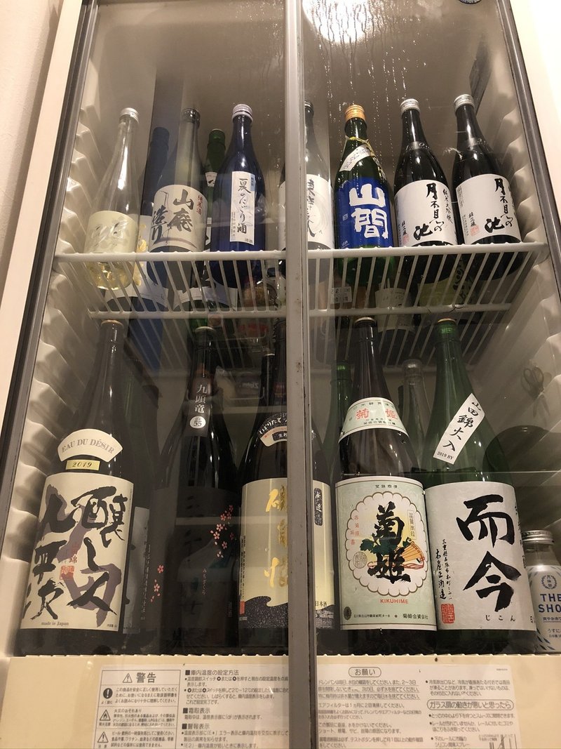 我が家の日本酒用冷蔵庫を紹介してみた 永久に借りておきます Note