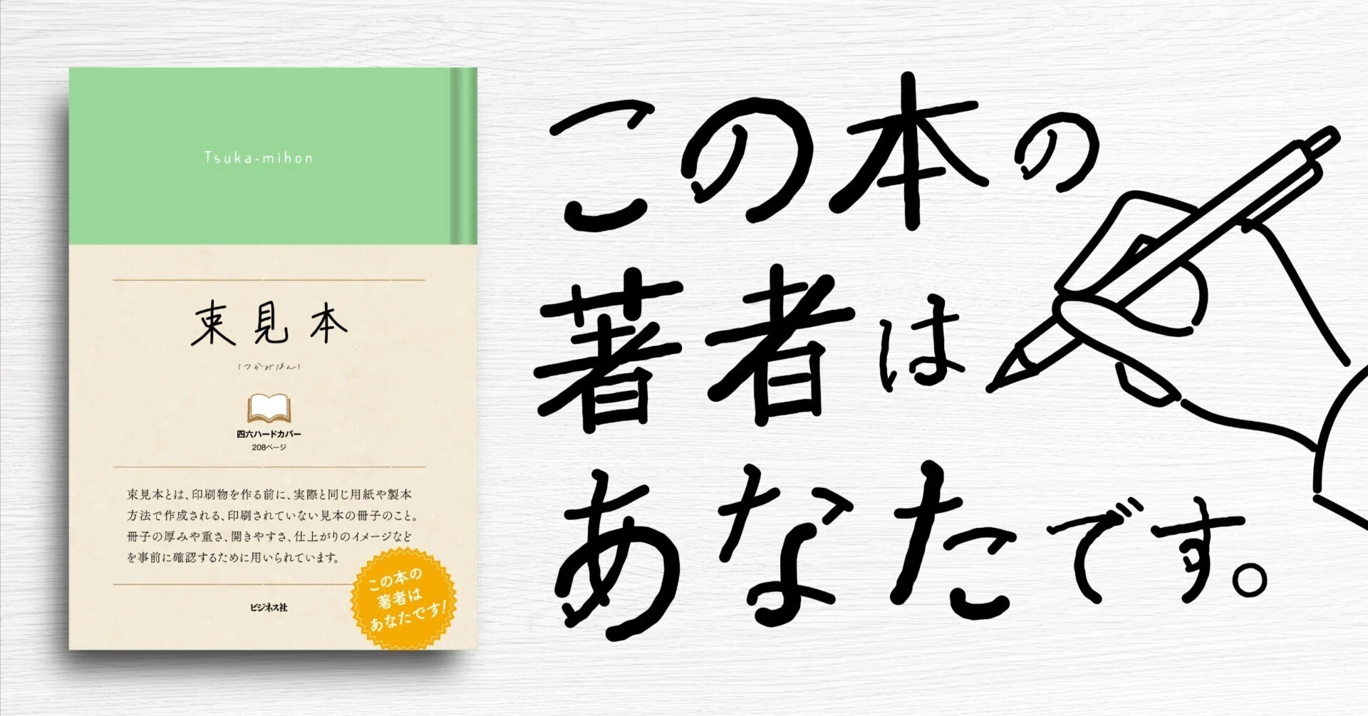営業　本　29冊セット 禁断の商品化】出版社の営業部がザワついた、中身が真っ白な本／『束